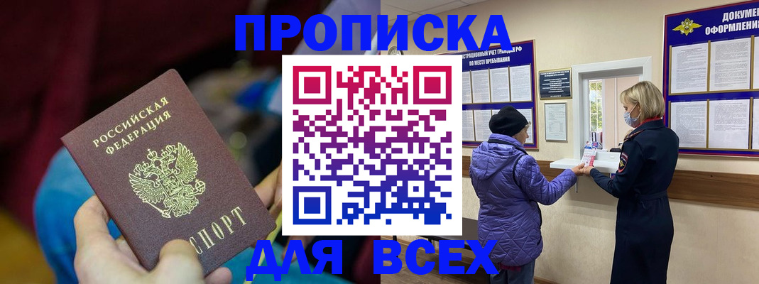 прописка паспорт в Ахтубинске