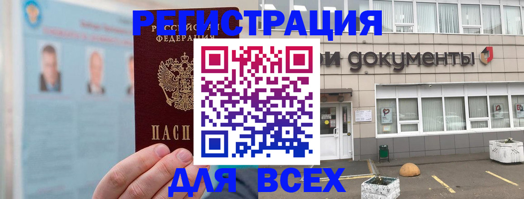 купить прописку в Ахтубинске